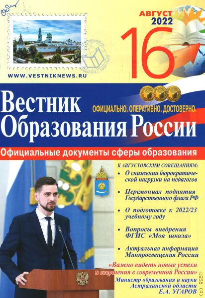 Вестник образования 2018