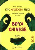  ,    Boya Chinese.  .  . c I  2021 (Boya Chinese)