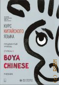  ,    Boya Chinese.  . c II. []  2019 (Boya Chinese)