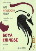  ,    Boya Chinese.  . c I. []  2019 (Boya Chinese)