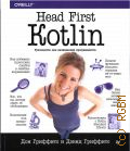  ., Head first. Kotlin.      2023 (Head first O'Reilly)