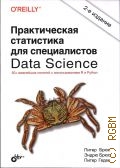  .,     Data Science. 50+     R  Python  2022