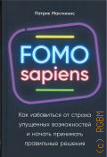 ��������� �., FOMO sapiens. ��� ���������� �� ������ ��������� ������������ � ������ ��������� ���������� ������� � 2022