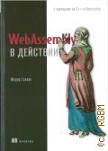  ., WebAssembly  .    C++  Emscripten  2022 ( )
