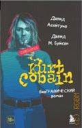  ., Kurt Cobain.    2022 ( )