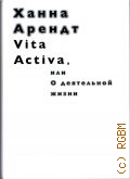  ., Vita Activa,      2017