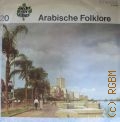 Lieder der Volker 20: Arabische Folklore