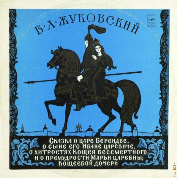 Сказка о царе берендее о сыне. Сказка о царе Берендее Жуковский. Сказка о царе Берендее Жуковский книга. Сказка о царе Берендее Жуковский иллюстрации. Сказка о царе Берендее о сыне его Иване царевиче.