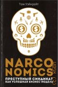  ., Narconomics.     -  2021 ( 