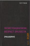 ����� �. �., ���������������. ������� �������� � 2022 (Black Books. Philosophy)