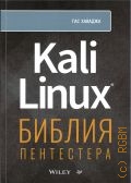  ., Kali Linux:    2023 (  )