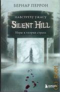  ., Silent Hill.  .      2020 (  )
