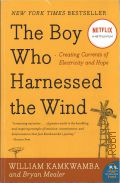 Kamkwamba W., The Boy Who Harnessed the Wind: Creating Currents of Electricity and Hope  2010