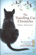 Arikawa H., The travelling cat chronicles  2019