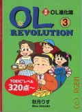 Akizuki R., OL Revolution. vol. 3  2005