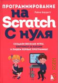  .,   Scratch  .   ,       !  2023 (  )