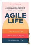 �������� �., Agile life. ��� ������� ����� �� ����� ������, ��������� ������ agile-������������, ��������������� � ����������� � 2021