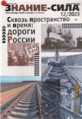 ������ - ���� N12  � 2023