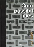 Chernysheva O., Compossibilities. [published in conjusnction with the exhibition Kunsthalle Erfurt im/at Haus zum Roten Ochsen, 4. Juli-25. August 2013]  2013