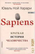  . ., Sapiens.     2019 (Big ideas)