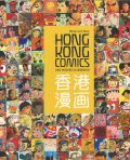 Wong W.W., Hong Kong comics. Une histore du manhua  2015