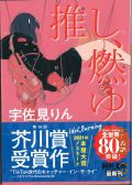 Usami R., My idol is being judged. [  ]  2023 (Books Tokyodo. since 1890)