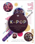  ., K-POP.    ,      K-POP . [BTS, Red Velvet, Blackpink, EXO, Twice, Seventeen  ]  2020 (. )