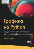  .,   Python.  2D-  3D-       2024