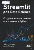  ., Streamlit  Data Science.     Python  2024