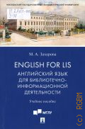  . ., English for LIS.    - .    2023