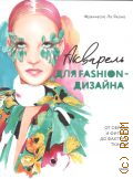   .,   Fashion-.         2023 (Fashion-)