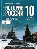 ��������� �. �., �������. ������� ������, 1914-1945 ����. �������. 10 �����. ������� ������� � 2024