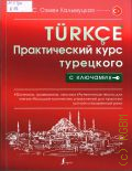  . .,     .       2024 (Turke) (    ())