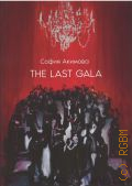  . The last gala.       24  - 23  2024  2024