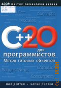  ., C++20    2024 ( )