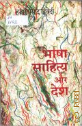 Hazari Prasad Dwivedi, Bhasha, Sahitya Aur Desh. [ ]  2010