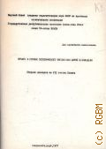 Печать в системе эстетического воспитания детей и юношества. сборник докладов на VII сессии Совета — март 1977 (Для служебного пользования)
