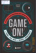 Хансен Д., Game on!. иллюстрированная история видеоигр от Pong и Pac-Man до Mario и Minecraft — 2024 (Легендарные компьютерные игры. Подарочные энциклопедии)
