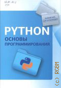  ., Python.    2024 (    )