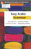 Wightwick J., Easy Arabic Grammar. contains more than 100 practice activities  2005 (Quality and Excellence in Education!)