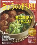 NHK Today's Cooking, January 1, 2008. [print magazine]. [  ]  2008