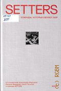  . ., SETTERS. ,     2024 (   )