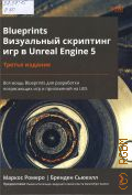 Ромеро М., Blueprints. Визуальный скриптинг игр в Unreal Engine 5. вся мощь Blueprints для разработки потрясающих игр и приложений на UE5 — 2025