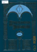 Швеция - Яшезерский Ионин Шокшинский в честь Благовещения Пресвятой Богородицы мужской монастырь. Православная энциклопедия Т. 75 — 2025