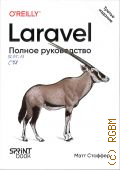 ������� �., Laravel. ������ ����������� � 2024 (����������� O'Reilly)