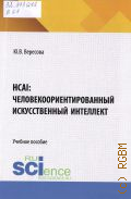 �������� �.�., HCAI: ����������������������� ������������� ���������. ������� ������� � 2025