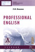 ������ �. �., Professional English. �������. ��� ��������� ��������������� ���������� ��� �� ����������� ������� �������������� ���� ��� 09.00.00 ������������ � �������������� �������, 10.00.00 ��������������� ������������� � 2024 (������� ���������������� �����������)