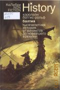 ������-����� �., ������. ������������ ������� �� �������� �� ��������� ������� � 2025 (������� NonFiction. History)