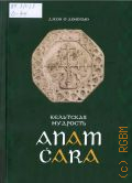 �'������� �., ��������� �������� Anam Cara � 2024