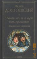 ����������� �. �., ����� ���� � ��� ��� ��������. ���������� ��������. [�������] � 2025 (��������� ���������� (� ���������))